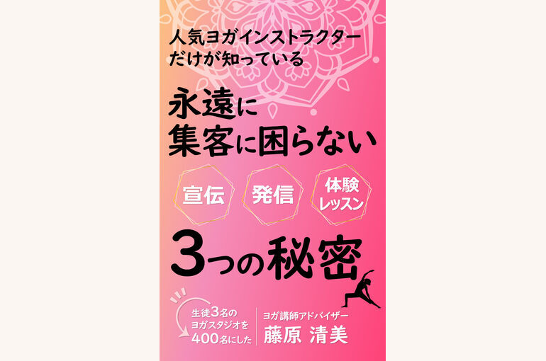  【高崎 ホットヨガ】体験レッスンを考えてみよう 